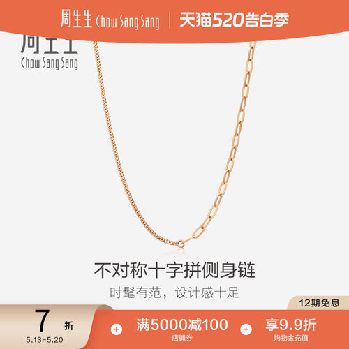 周生生18K玫瑰金十字拉索项链