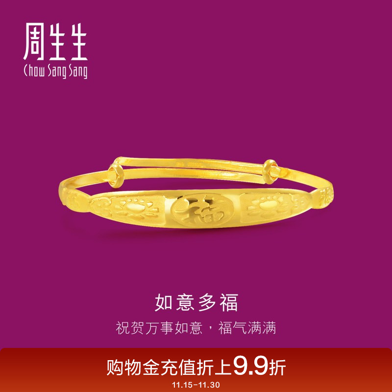 福字儿童手镯计价周生生黄金