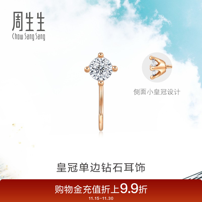 周生生18K金皇冠单只耳环