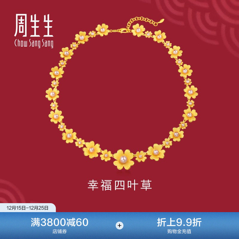 周生生四叶草婚嫁珍珠项链足金