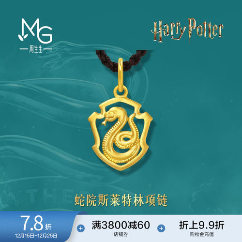 圣诞礼物周生生黄金足金哈利波特系列蛇院斯莱特林项链95061Z定价