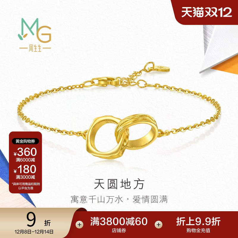 圣诞礼物周生生流光系列足金天圆地方手链黄金手饰金饰95233B计价