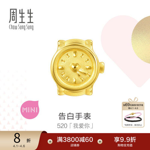 周生生黄金Charme宝贝手表串珠