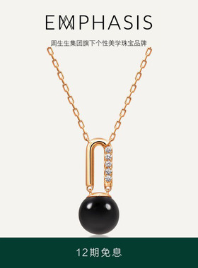 周生生集团旗下品牌EMPHASIS宇系列18K金黑玉髓项链94641N