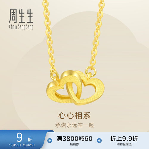 周生生心心相系黄金项链