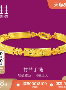 周生生珠宝足金竹节车花婚嫁黄金手链女款24218B计价