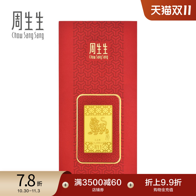 周生生Au999.9黄金足金压岁钱十二生肖虎年金片91161D