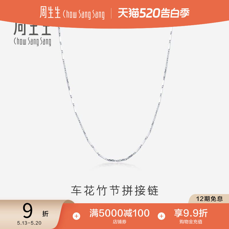 520礼物周生生Pt950铂金项链白金项链 素链37258N计价