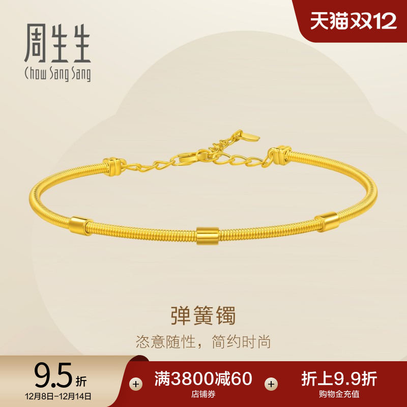 圣诞礼物周生生黄金足金弹簧手镯珠宝饰品黄金手镯95623K计价