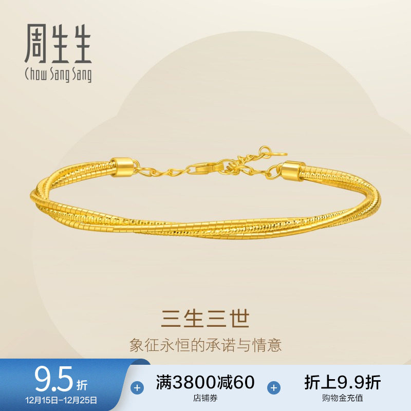 圣诞礼物周生生爆闪满天星镯子麻花黄金足金三生三世手镯95622K