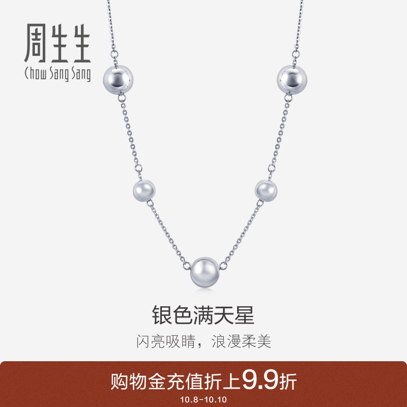 周生生pt950铂金圆珠项链
