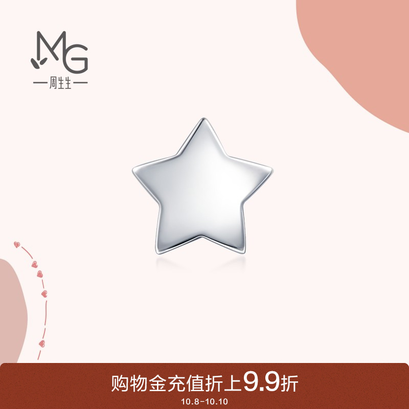周生生pt950铂金星星单只耳钉