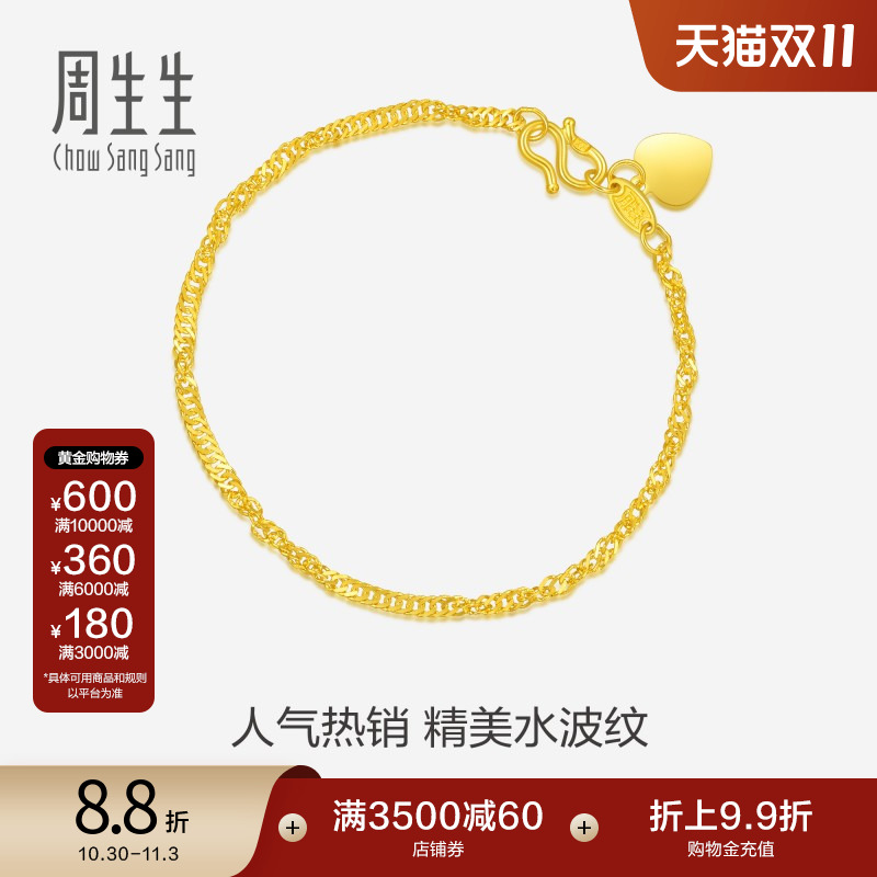 周生生水波纹珠宝黄金手链