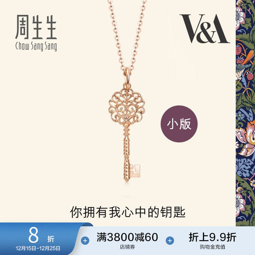 周生生18K金博物馆钥匙吊坠