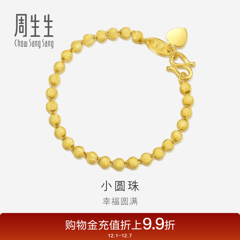 周生生珠宝圆珠黄金手链女款