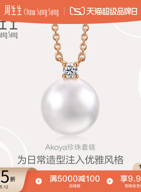 母亲节礼物周生生18K玫瑰金La Pelle珍珠钻石项链珠宝饰品95583N