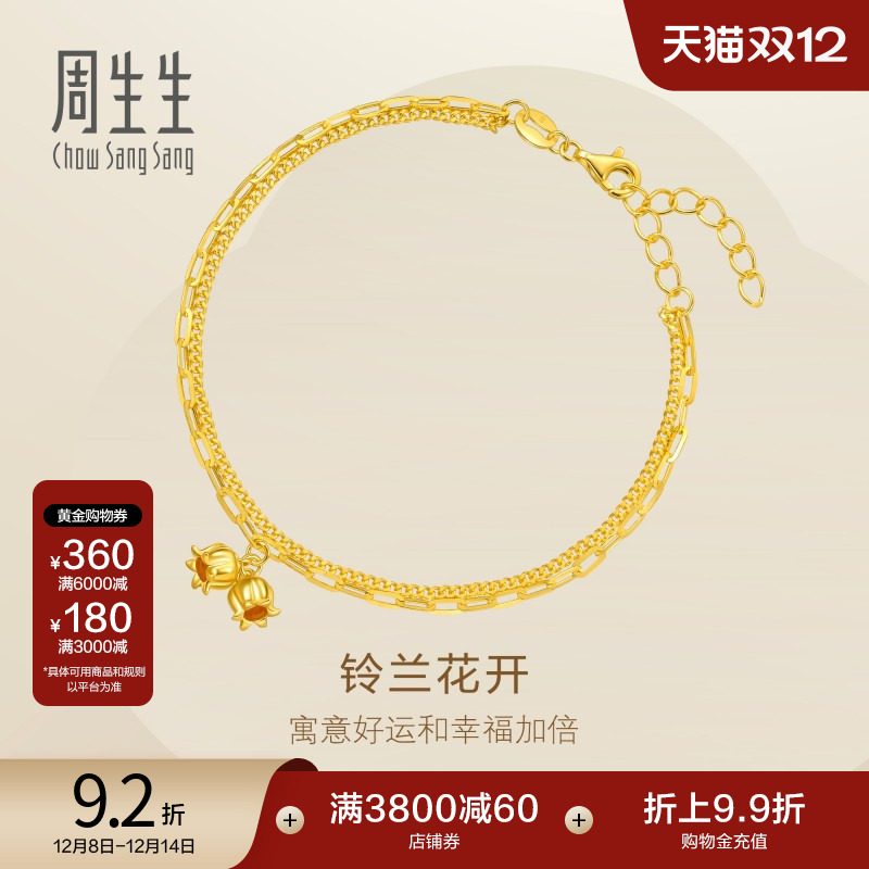 圣诞礼物周生生珠宝黄金足金Essence永系列铃兰花手链女95771B