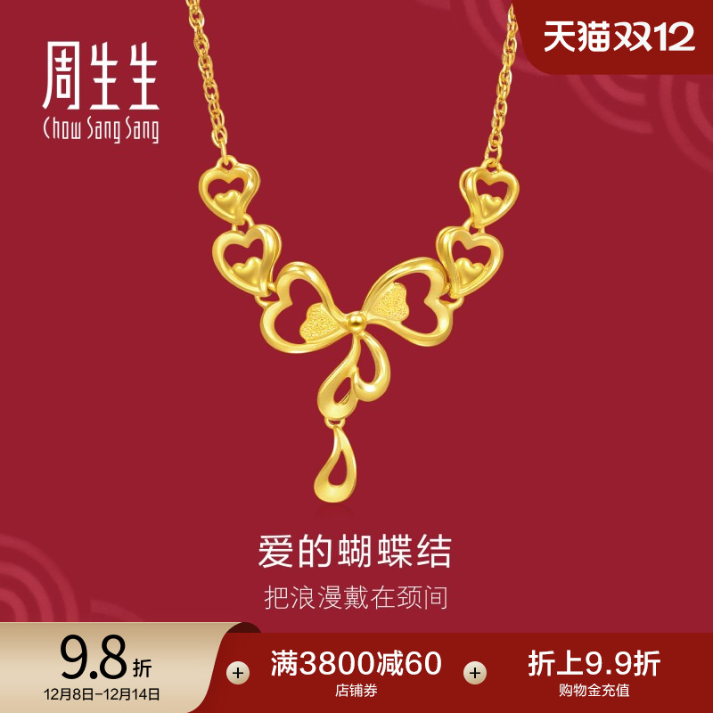 周生生婚庆婚嫁足金生生有囍蝴蝶结黄金项链三金84758N