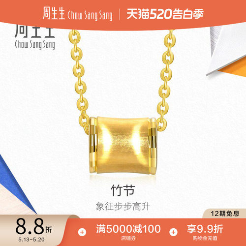520礼物周生生流光系列猫眼光效爆闪竹节黄金足金项链94606N