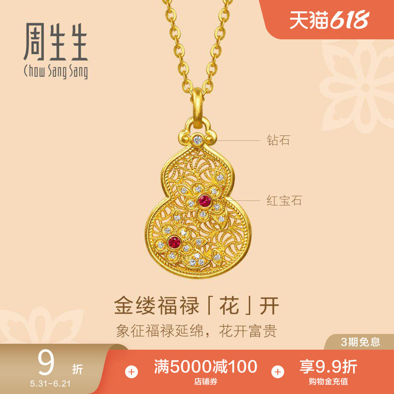 周生生文化祝福镂空设计足金镶嵌钻石红宝石葫芦黄金项链96039N