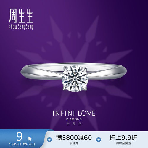 周生生铂金全爱典雅系列结婚钻戒