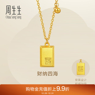 周生生Essence永古法黄金财纳四海印章无事牌项链93771N