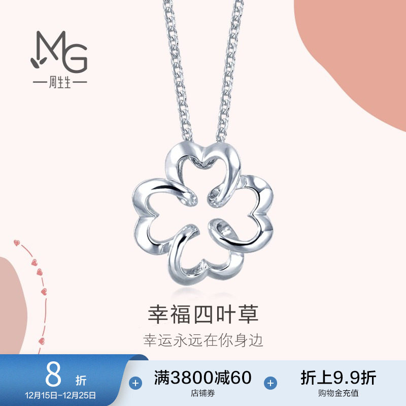 周生生Pt950铂金幸福四叶草项链白金项链送女友81599N
