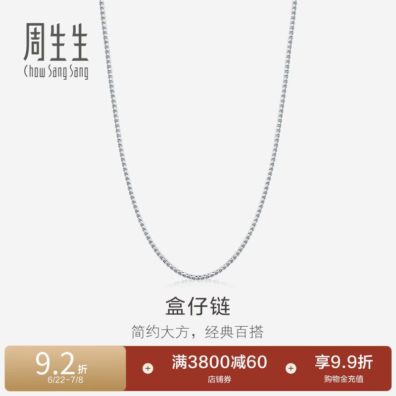周生生珠宝Pt950铂金项链百搭素链盒仔链节日礼物32617N