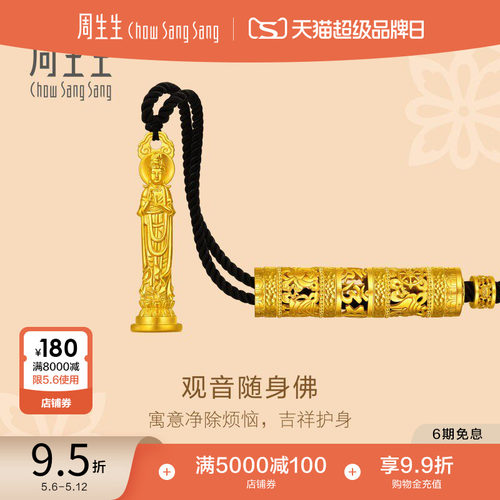 母亲节礼物周生生足金东方古祖随身佛观音古法黄金项链95317N