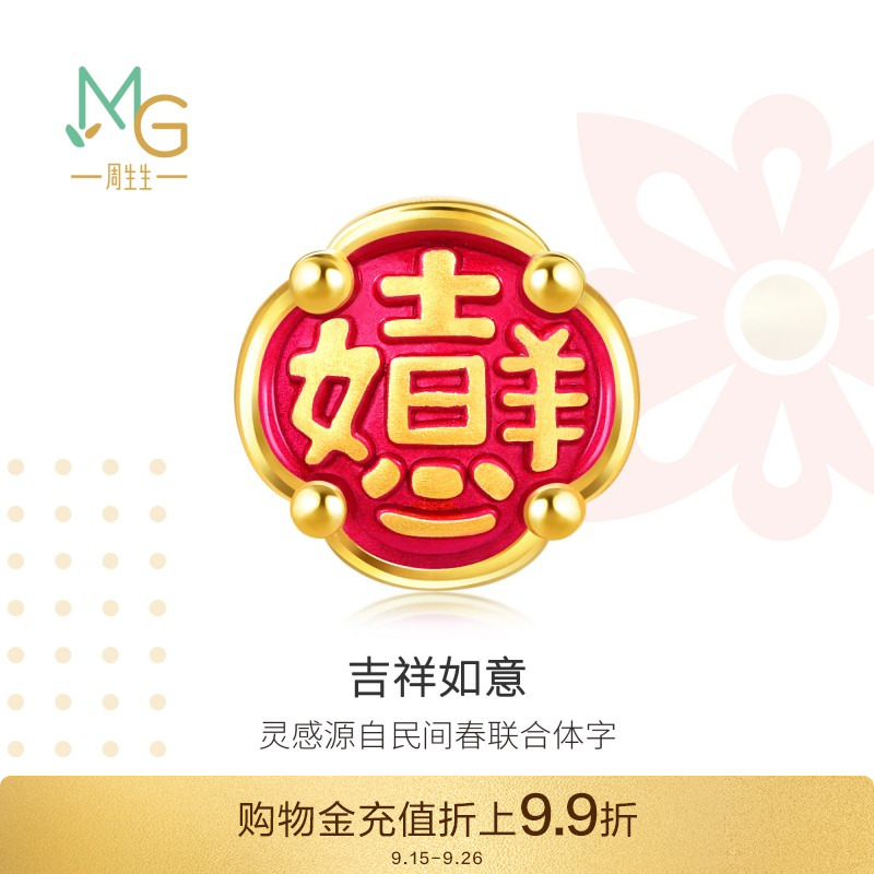 周生生足金文化祝福91503c串珠
