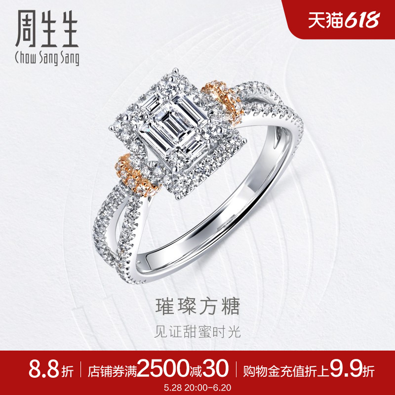 周生生钻之颂永恒之颂方形18K金钻石戒指求婚钻戒93897R