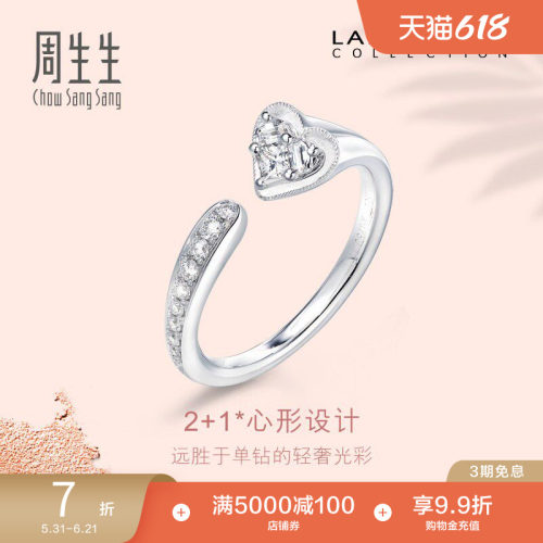 周生生18k白色黄金戒指