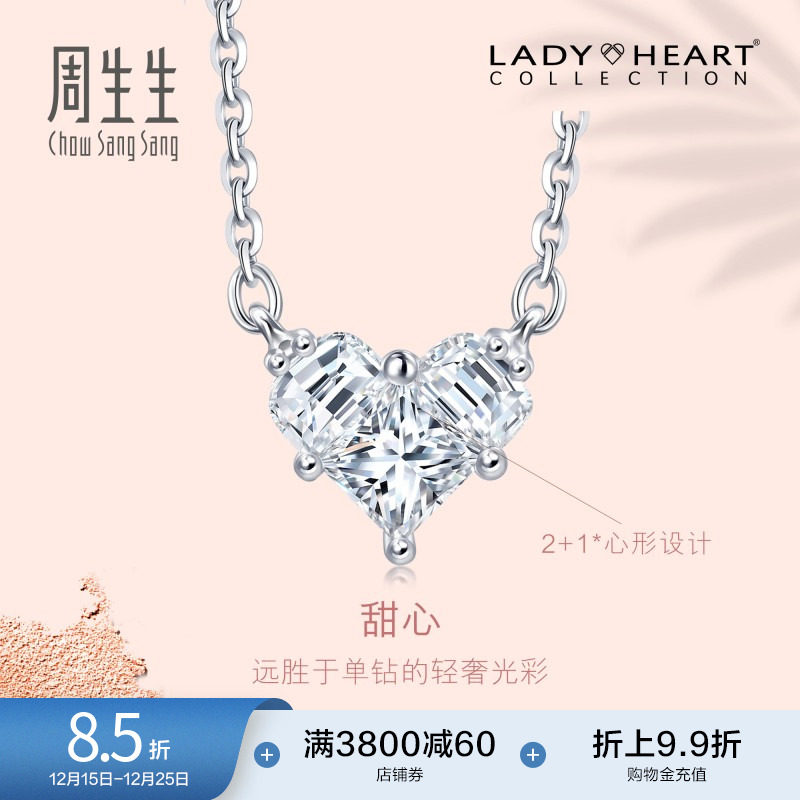 周生生Lady Heart钻石项链18K白色黄金项链送女友929