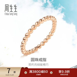 周生生Daily Luxe18K金戒指素圈尾戒戒指85916R