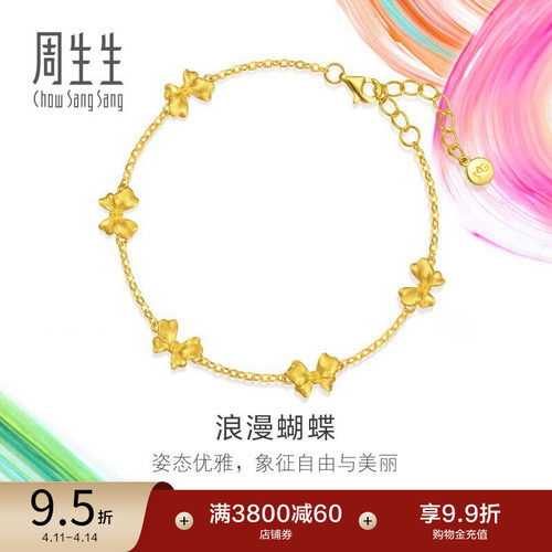 周生生黄金足金MINTYGREEN微糖系列浪漫蝴蝶手链95520B