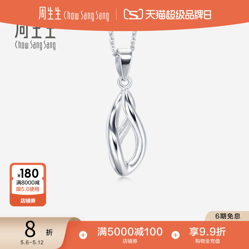 周生生Pt950铂金吊坠白金吊坠女款  33623P定价