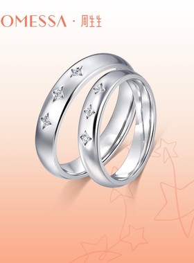 周生生PROMESSA星宇系列钻石戒指女款女戒星星情侣92382R