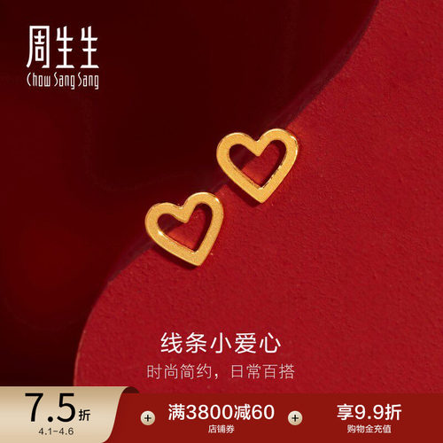 周生生黄金心形耳钉足金女款耳饰