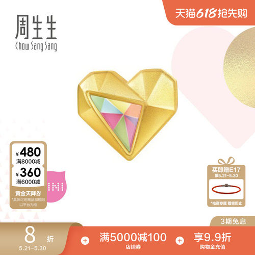 周生生黄金心形转运珠定价