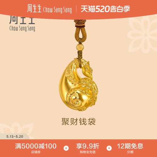 周生生文化祝福东方古祖足金聚财钱袋古法黄金手把件96509O预订