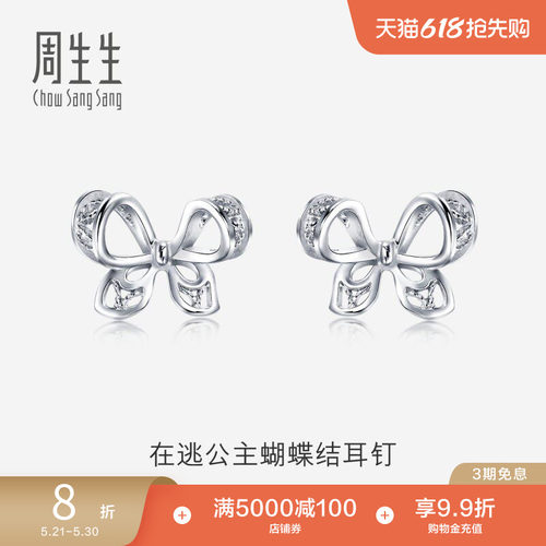 周生生pt950铂金蝴蝶结耳钉