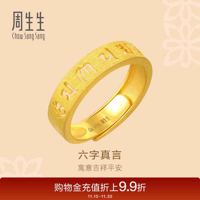 周生生黄金戒指开口戒女