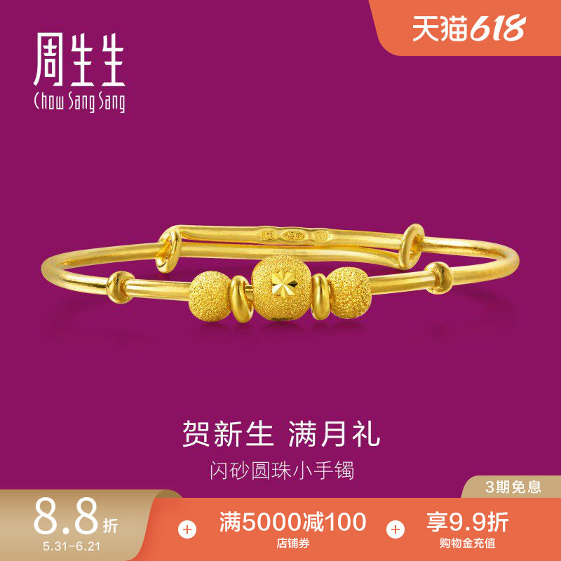 周生生黄金手镯婴儿宝宝足金手镯宝宝金饰镯子31484K