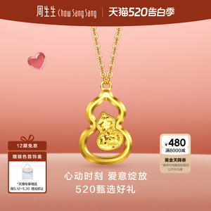 520礼物周生生永系列足金纳福福禄葫芦爆闪碎碎冰黄金项链96249N