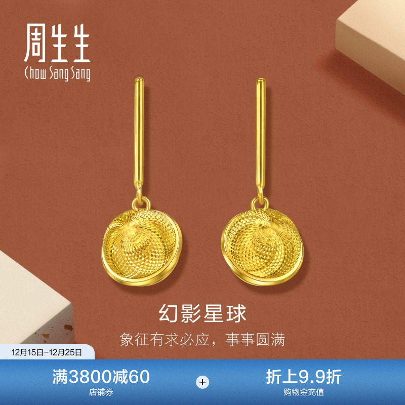圣诞周生生永系列爆闪蹦迪珠小金珠耳钉黄金耳环足金耳饰95852E