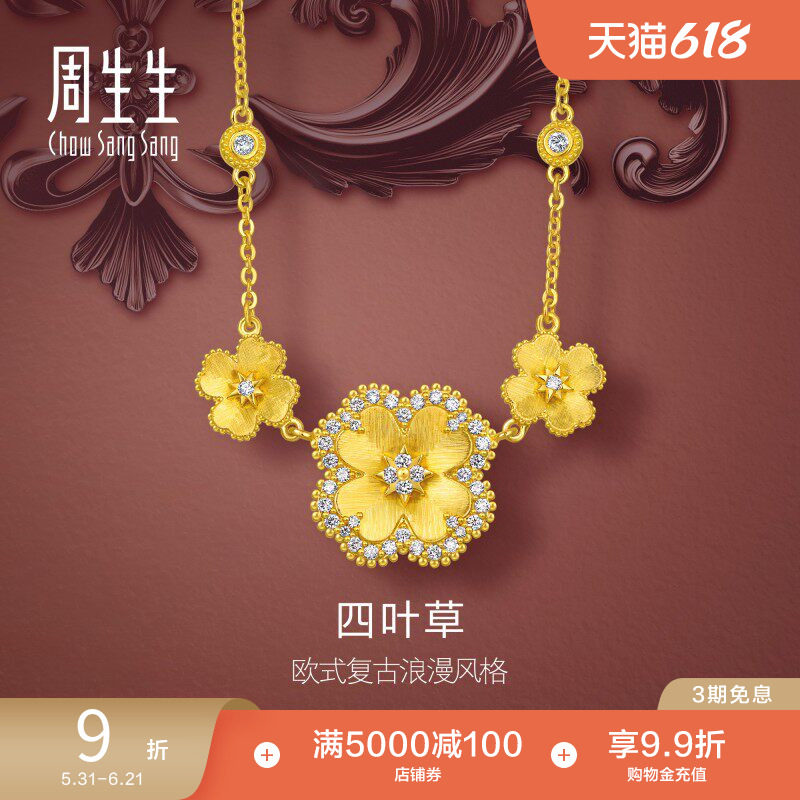 周生生金韵罗曼系列足金镶嵌钻石四叶草黄金项链96049N