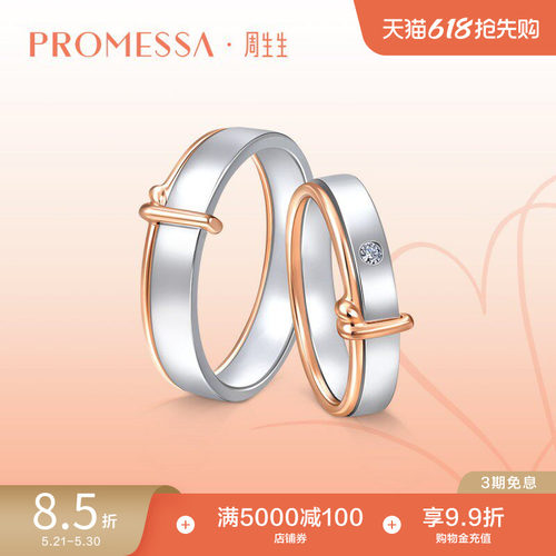 周生生promessa同心18k钻石戒指