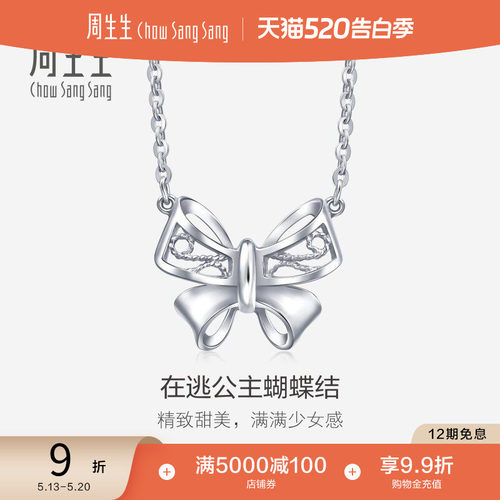 周生生pt950铂金项链套链