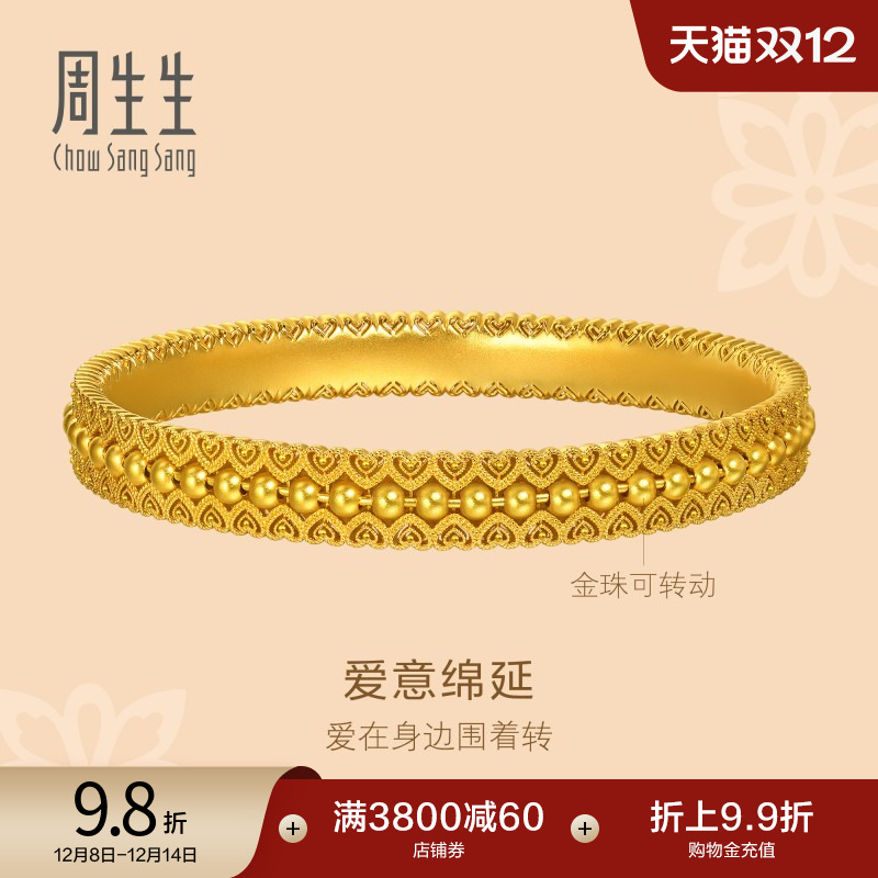 周生生爱意绵延黄金手镯东方古祖连心纹金珠足金镯子95854K计价