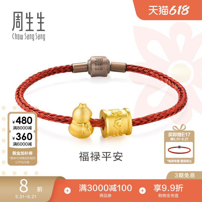 周生生Charme串珠福禄平安转运珠吊坠定价硬金定价